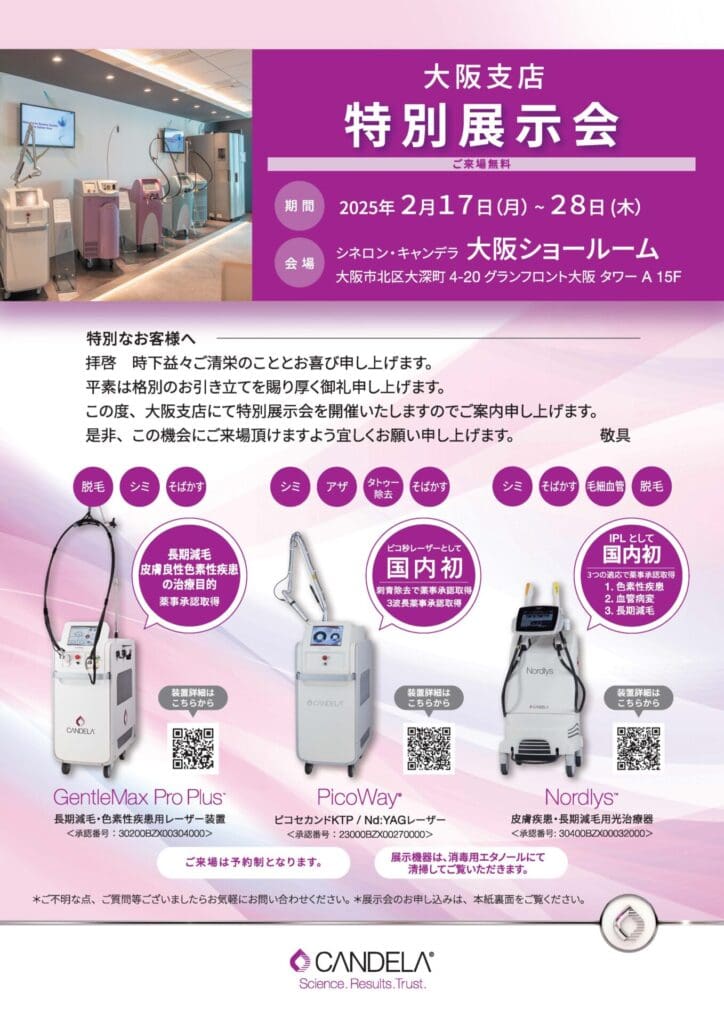 大阪展示会チラシ2月_