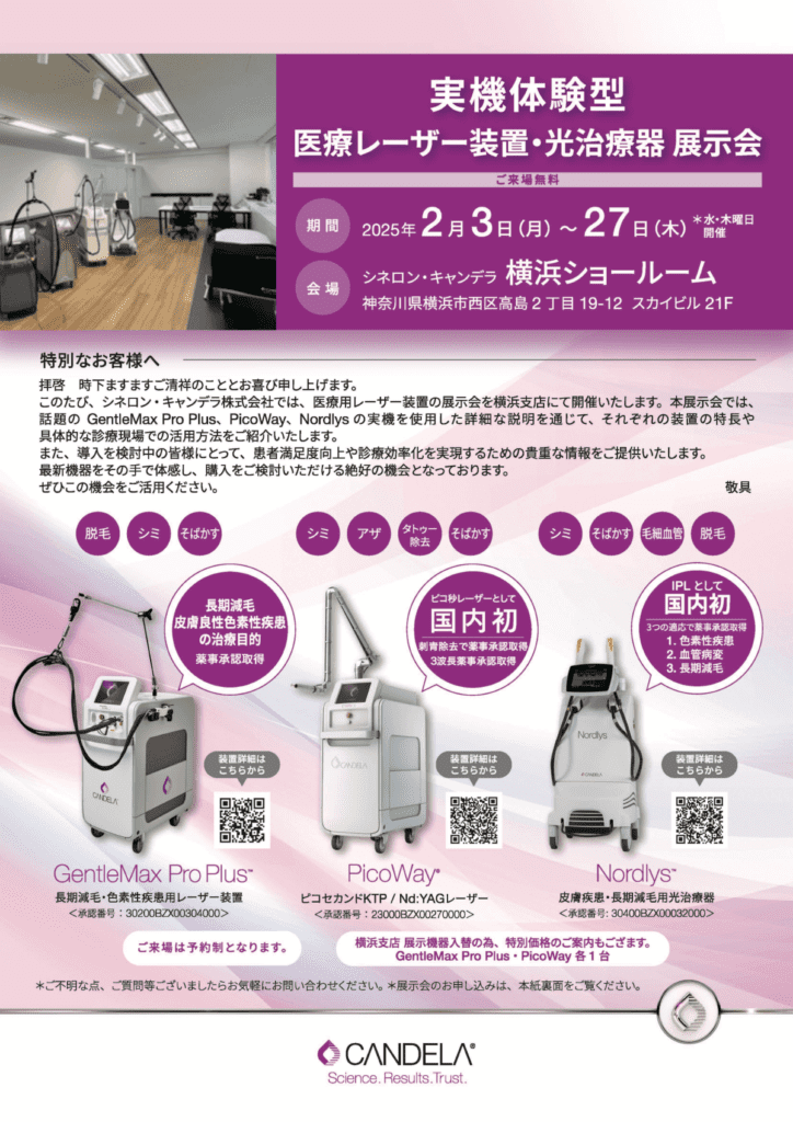 横浜_実機体験型医療レーザー装置光治療器展示会_ページ_1 (1)