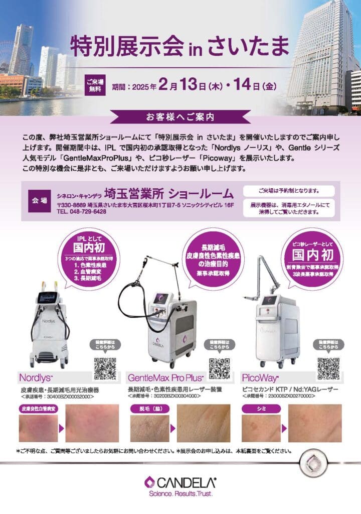 特別展示inさいたま