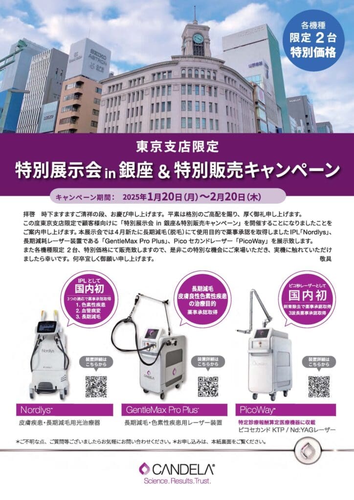 東京特別展示会＆キャンペーン1_2月