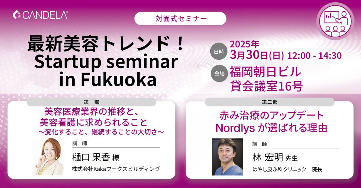 Web_banner_0330seminar_Fukuoka