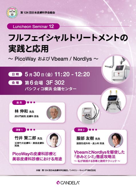 Image_of_第124回日本皮膚科学会総会LSチラシ_syneron_candela